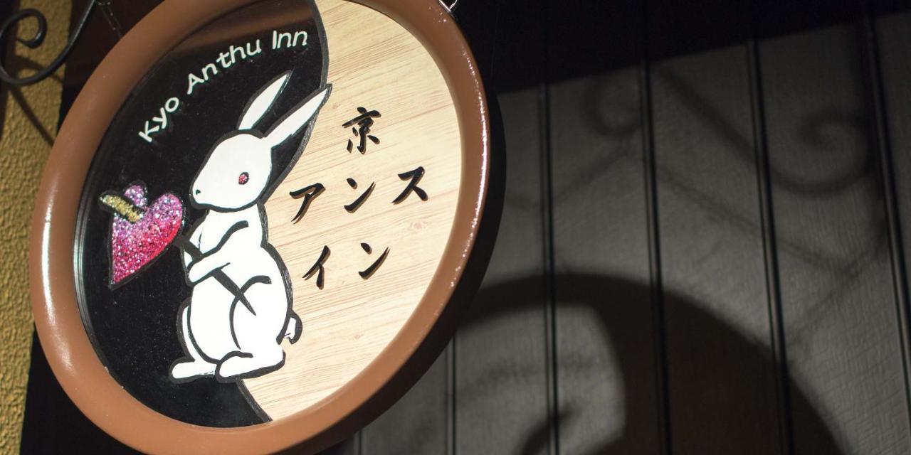 Kyo-Anthu Inn Kiotó Kültér fotó